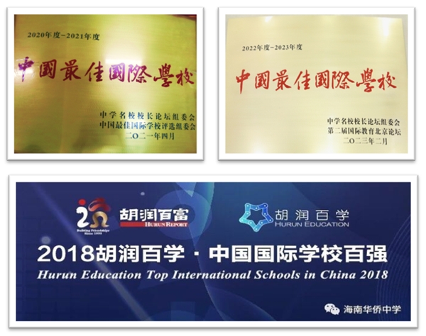 6·16海口|做值得信赖的国际教育-2023海南华侨中学国际部线上招生说明会